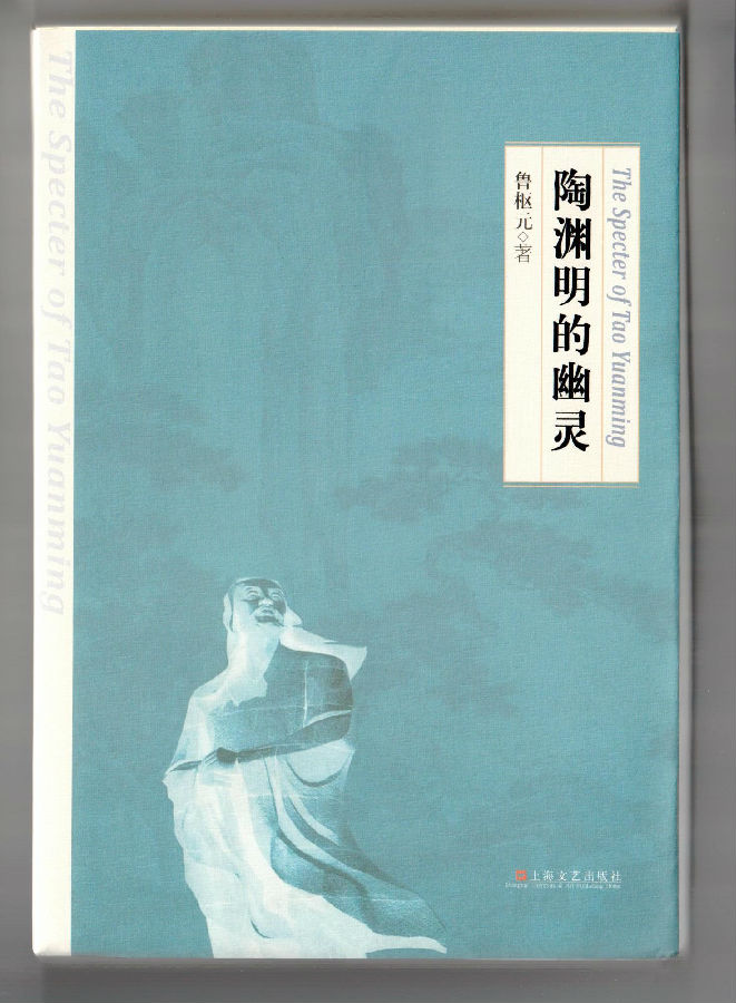 鲁枢元